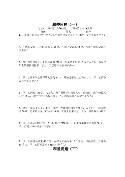和差问题