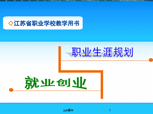 话题一 理想从这里起航  ppt课件
