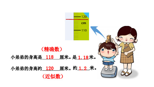 四年级下册数学整理与提高小数与近似数 沪教版