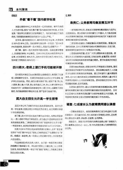 调查：七成家长认为教育费用难以承受