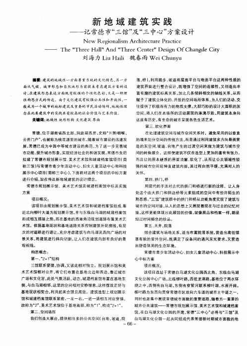 新地域建筑实践——记常德市“三馆”及“三中心”方案设计