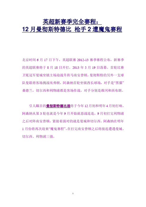 2012-2013赛季英超完全赛程