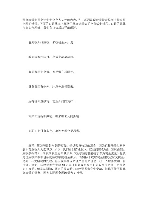 现金流量表的编制口诀