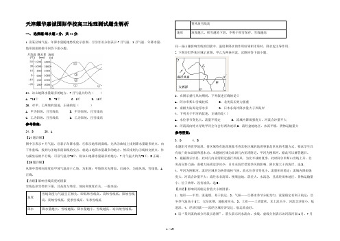 天津耀华嘉诚国际学校高三地理测试题含解析