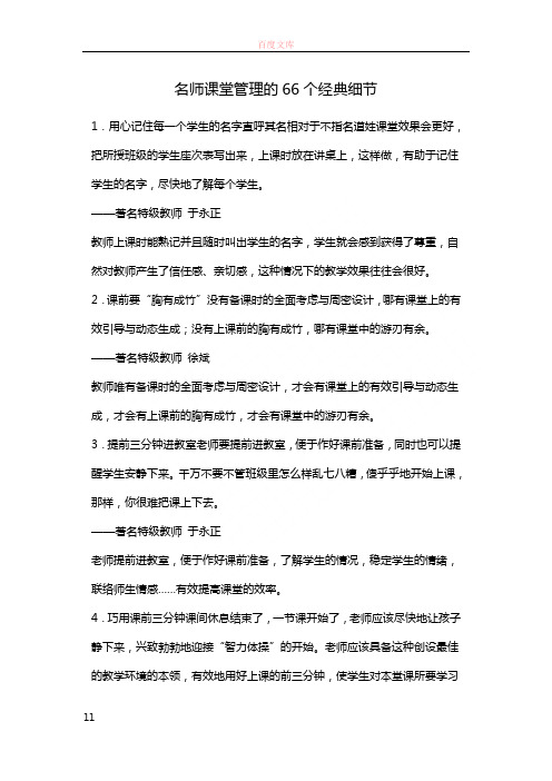 名师课堂经典细节指南