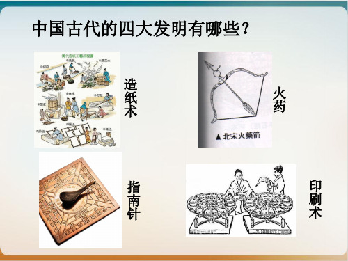 部编版八级下册历史上课课件 科技文化成就