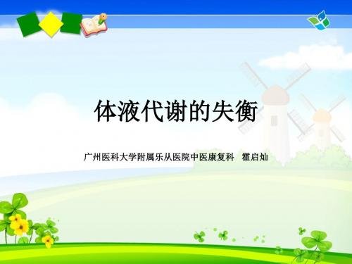 电解质紊乱
