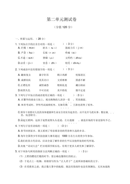 【2019部编版】统编版初中八年级语文上册第二单元测试卷及答案