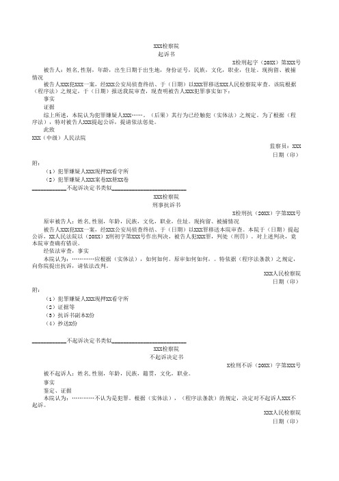 法律文书写作范文