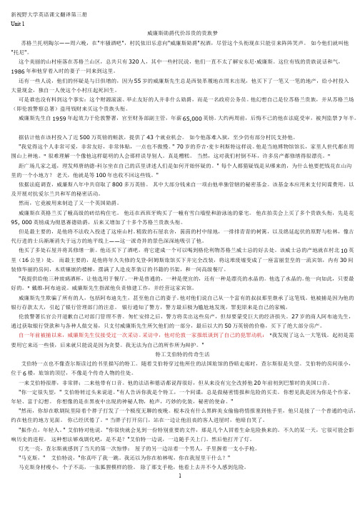 大学英语3课文及翻译