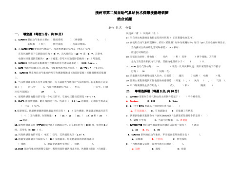 自动站试题
