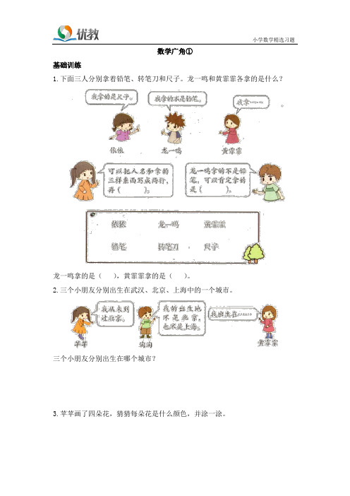 二年级数学下册人教版_《数学广角①》黄冈小状元