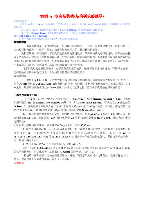 双高斯系统