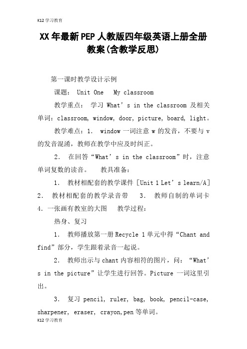 【K12学习】XX年最新PEP人教版四年级英语上册全册教案(含教学反思)