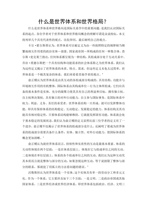 国际关系作业5
