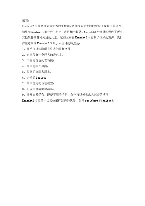 kontakt2 中文使用手册修订版1