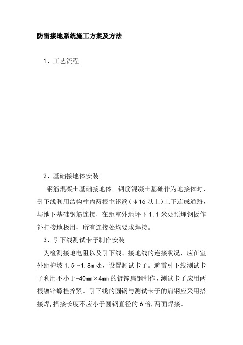 防雷接地系统施工方案及方法