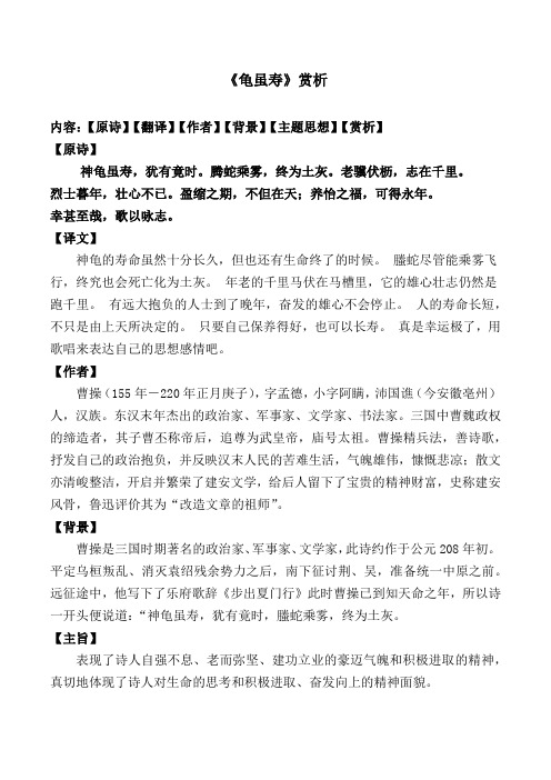 《龟虽寿》赏析