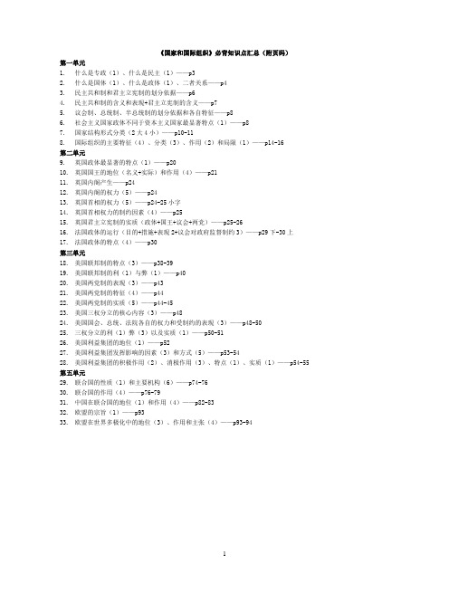 高中政治选修三《国家和国际组织》必背知识点汇总(附页码)