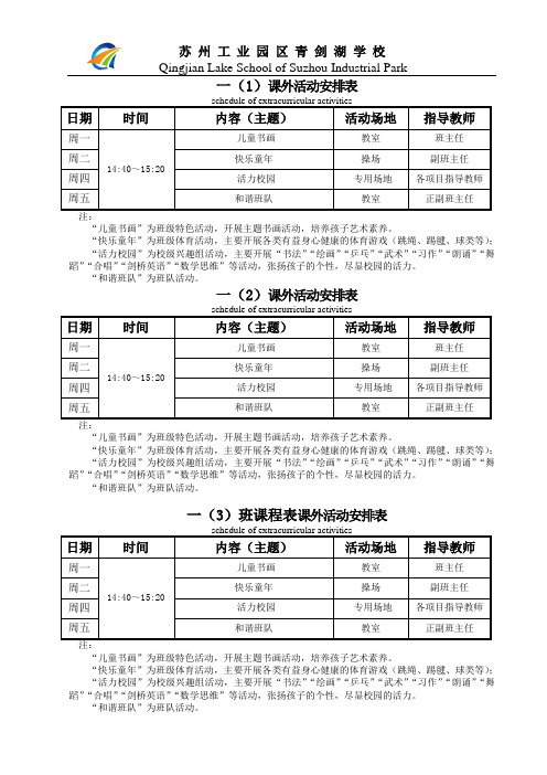 苏 州 工 业 园 区 青 剑 湖 学 校_46691