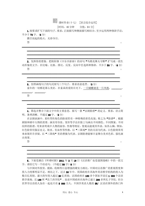 高考语文一轮复习课时作业17(福建专版) 新课标