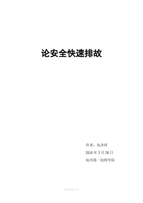 维修电工技师论文3
