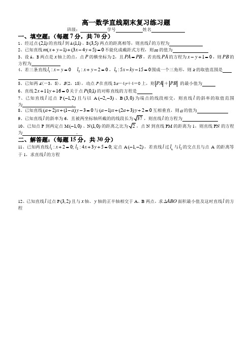 高一数学直线期末复习练习题