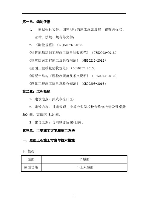 职业中专施工组织设计