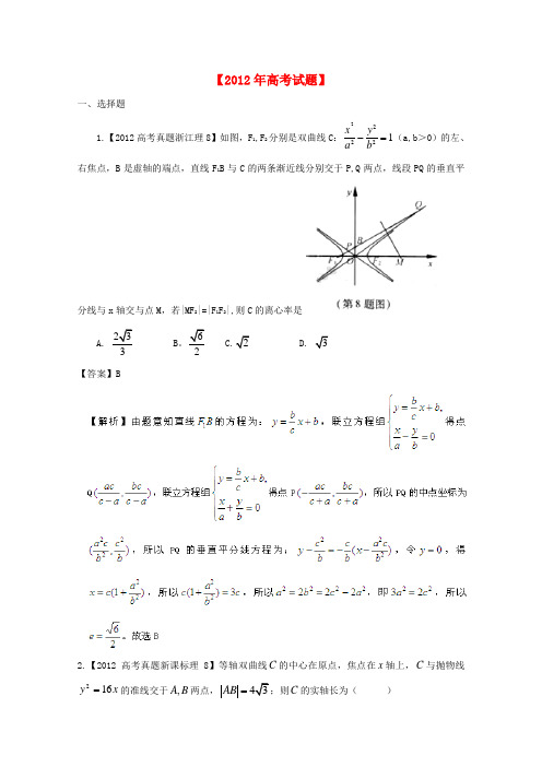 【备战】历届高考数学真题汇编专题10 圆锥曲线 理(2007-)
