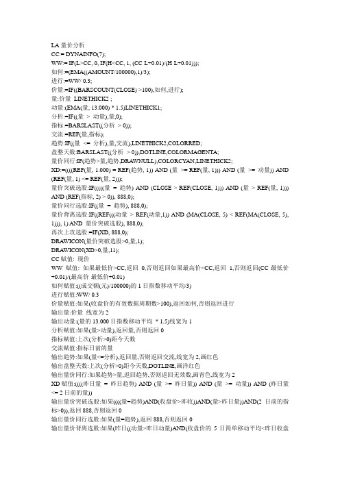 LA量价分析