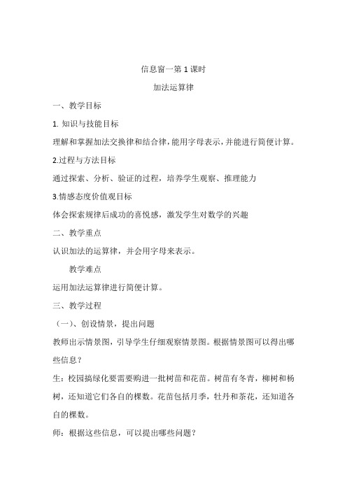 四年级下册数学教案-第三单元信息窗一第1课时  加法运算律青岛版