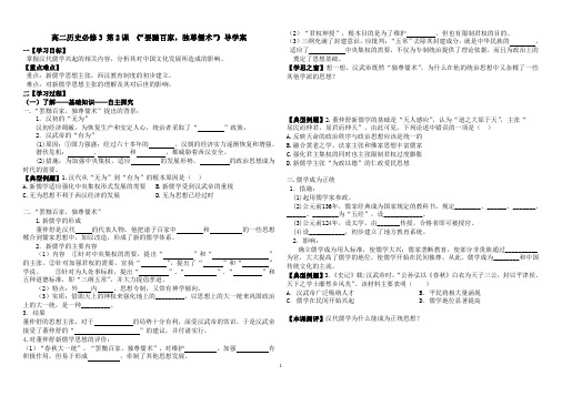 高中历史必修3第2课导学案