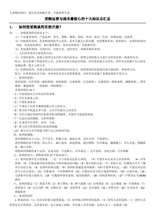 采购战术十大核心知识点