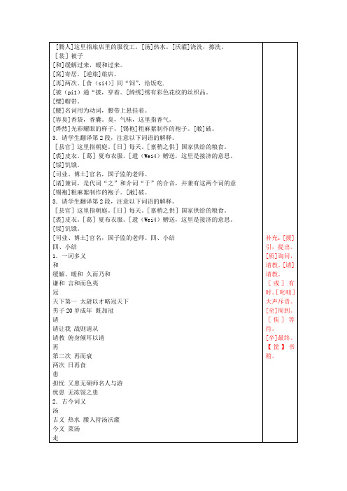 《送东阳马生序》复习教案