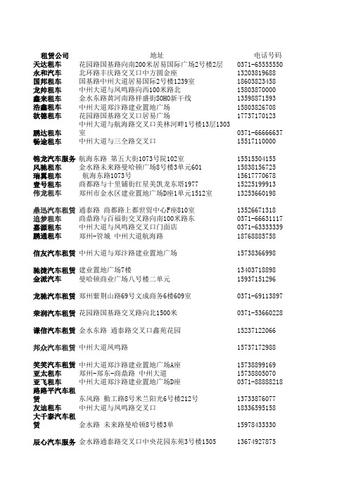 郑州租赁公司
