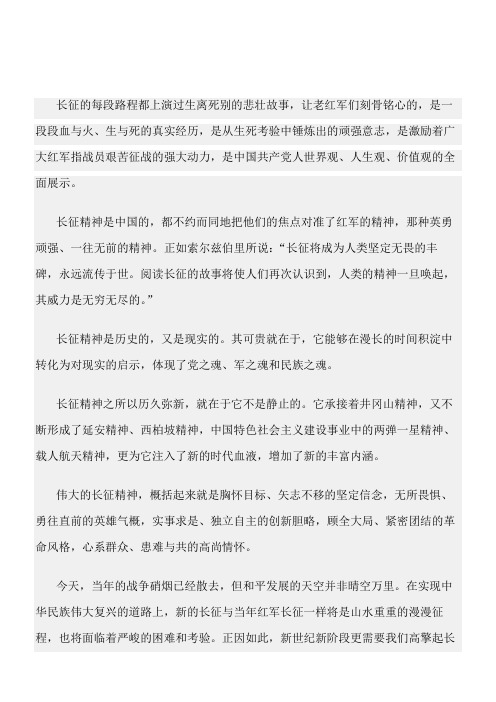 (高中议论文)长征精神