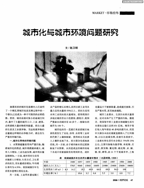 城市化与城市环境问题研究