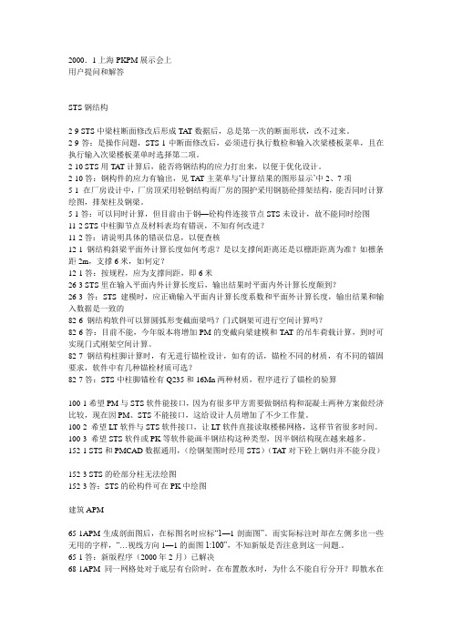 pkpm问答