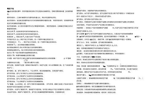 汽车发动机原理名词解释