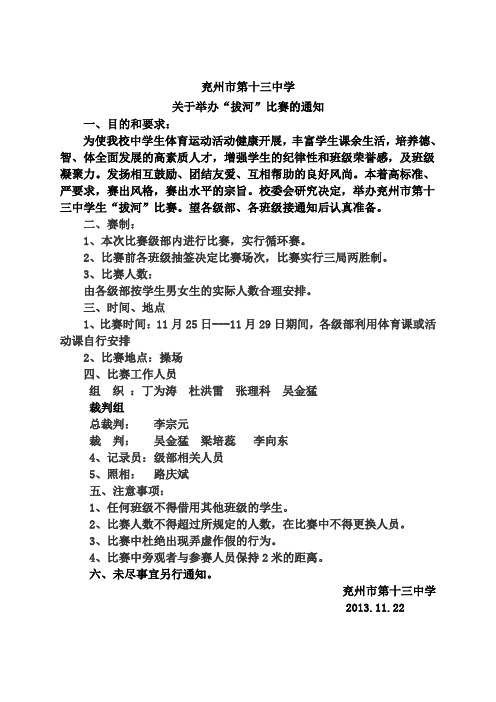 学生系列活动拔河比赛通知