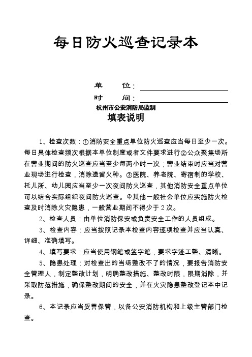 每日防火巡查记录本