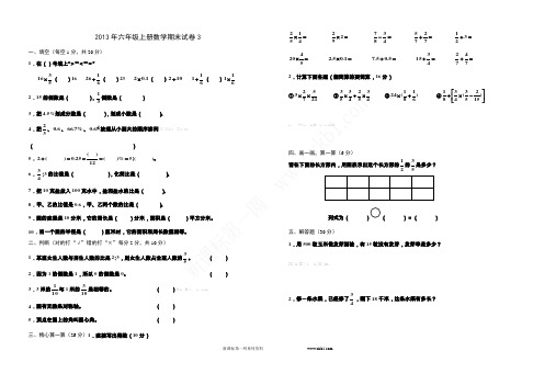 2013年六年级上册数学期末试卷