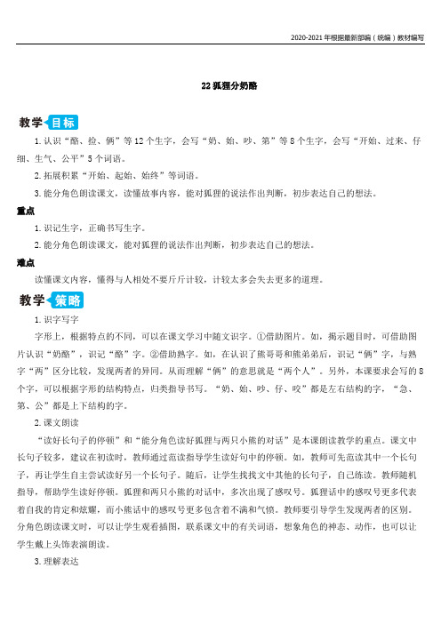 统编版二年级语文上册22 狐狸分奶酪【教案】