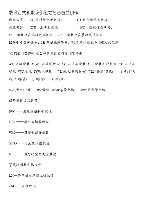 建筑电气图纸基本符号