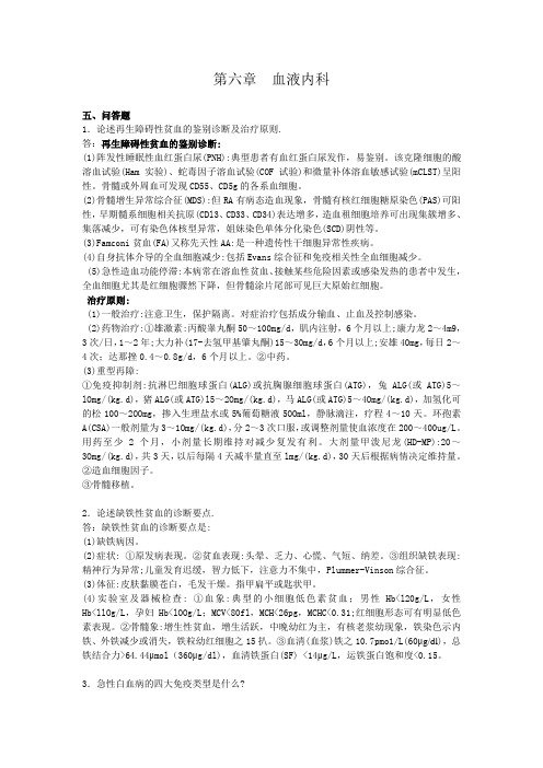 第6章  血液内科