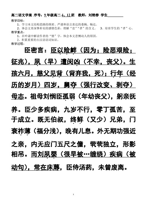 陈情表学案答案