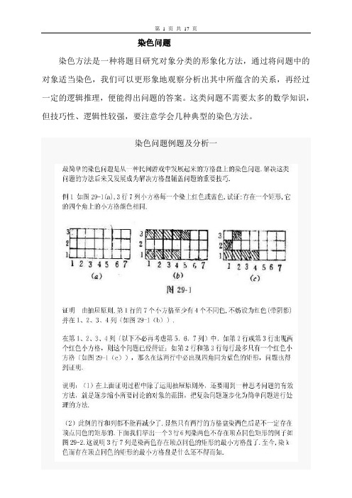 染色问题