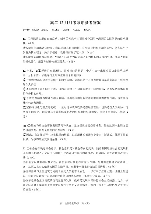高二12月27号月考政治试题答案