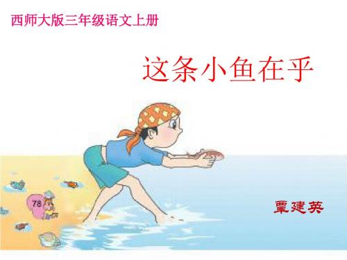 这条小鱼在乎 - 副本_213227