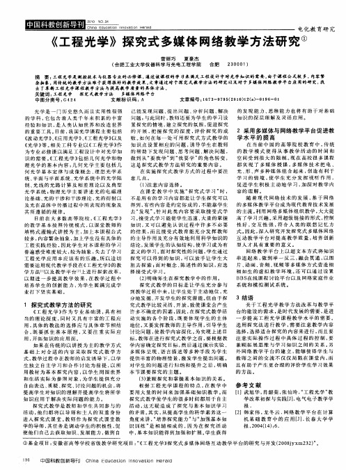 《工程光学》探究式多媒体网络教学方法研究
